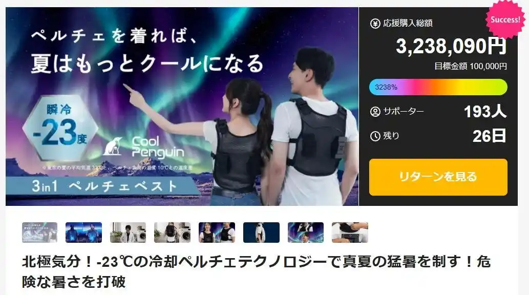 【株式会社オニオンリンク】 熱中症 撲滅プロジェクト！【クールペンギン】-23℃の“寒波”を身にまとう　着る冷却装置「ペルチェベスト」を発表