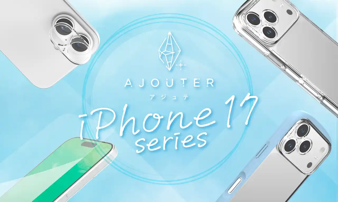 【iPhone 17シリーズ対応】女性のためのスマホアクセサリーブランド「ajouter（アジュテ）」から画面・カメラレンズ保護ガラスやケース全71製品を発売【トリニティ株式会社】