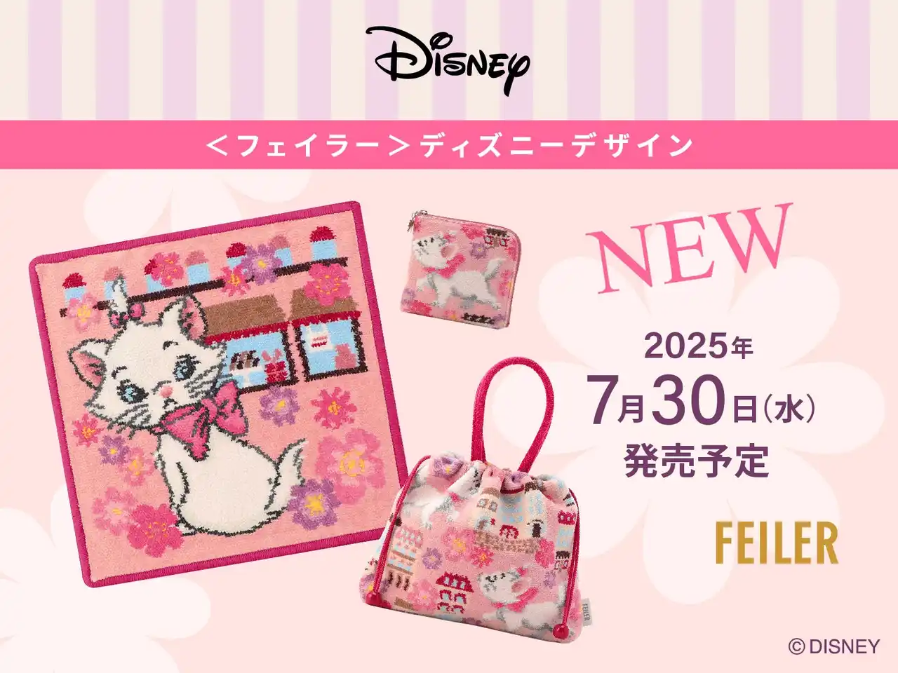 【フェイラージャパン株式会社】 2025年7月30日(水)正午 フェイラー公式オンラインショップ限定発売＜フェイラー＞ディズニーデザインの商品ディズニー『おしゃれキャット』マリーがモチーフの『シャアラモード』