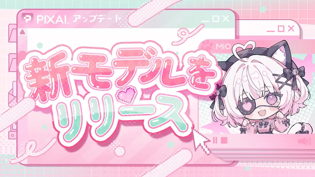 【Metanomaly株式会社】 世界中のクリエイターに支持されるPixAI、次世代モデル「Hoshino v2」をリリース