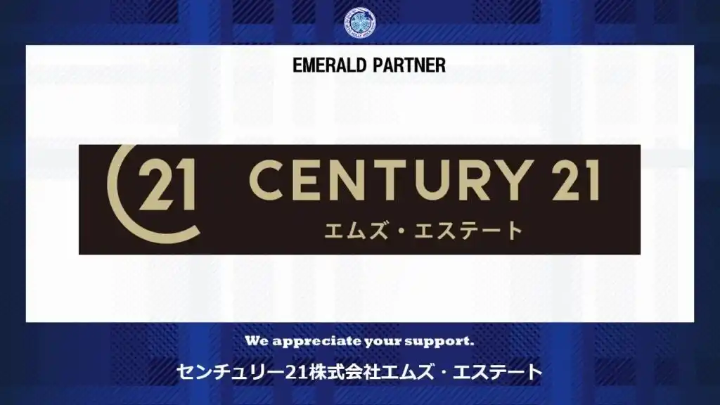 【株式会社フットボールクラブ水戸ホーリーホック】 センチュリー21株式会社エムズ・エステートとのエメラルドパートナー契約締結(増額)のお知らせ