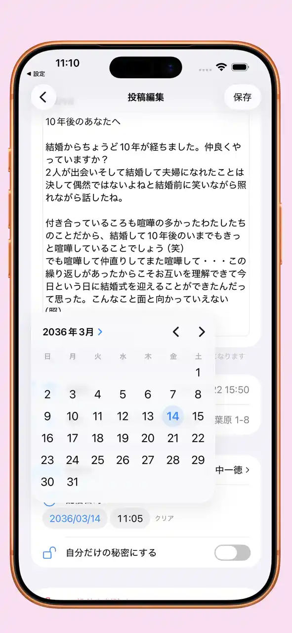 mémento moriタイムカプセル機能