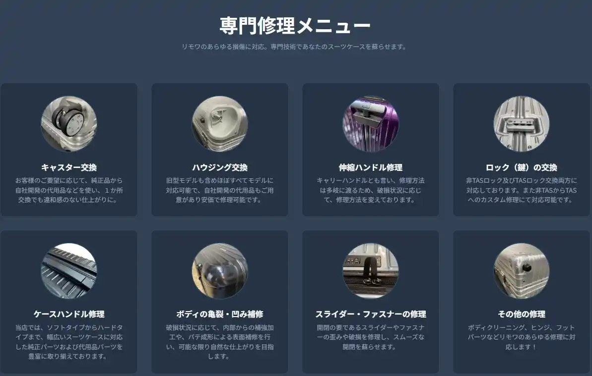 【全国対応】廃盤リモワも修理可能に！スーツケース修理王、リモワ修理専門サイト「RIMOWA Repair Center」を開設～全国から郵送対応、特殊仕様・廃盤モデルにも対応～