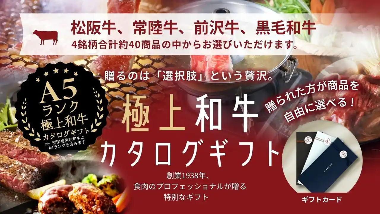 【創業87年の挑戦】極上和牛ギフト『Wagyu Selection』クラウドファンディング「C-VALUE」限定で想いを伝える「メッセージカード無料特典付き」を販売開始