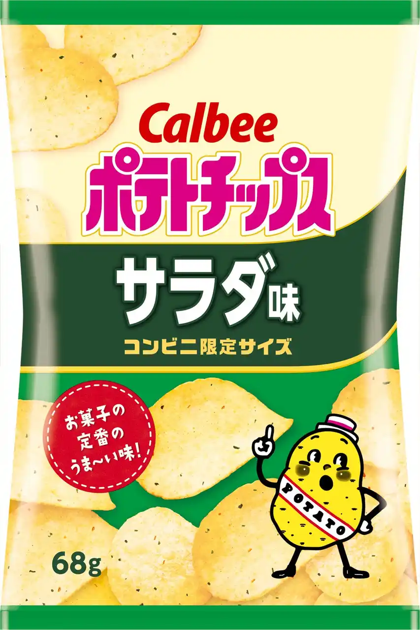 【カルビー株式会社】 お菓子の定番フレーバー「サラダ味」がポテトチップスから新登場！野菜の甘みとうま味を引き出したうま～い味『ポテトチップス サラダ味』