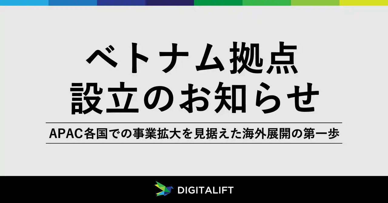 デジタリフト、ベトナム・ホーチミンに新たな拠点を設立