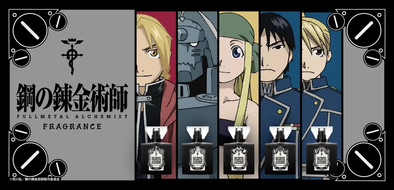 【株式会社まさめや】 キャラクターフレグランスブランド「primaniacs」が、アニメ『鋼の錬金術師 FULLMETAL ALCHEMIST』のフレグランスを発売