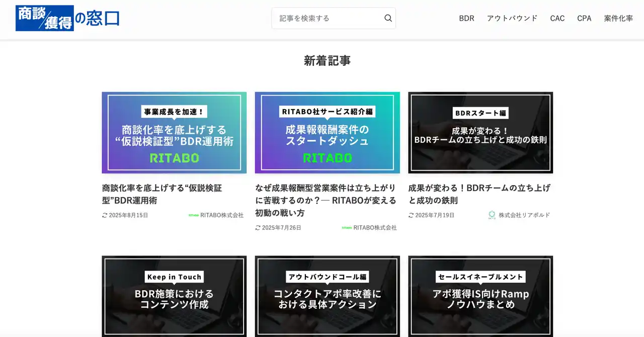 【合同会社コバヤシプロ】 アウトバウンドやBDRの相談・比較が出来る「商談獲得の窓口」を開設
