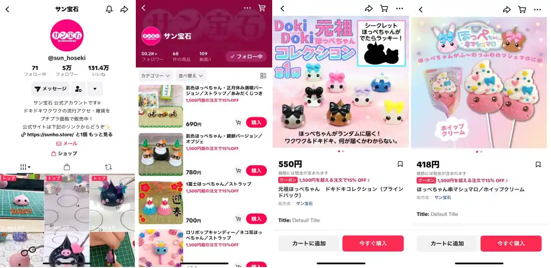 【AMN】 アジャイルメディア・ネットワークが出店・運営を支援する、株式会社みっとめるへん社サン宝石事業部TikTok Shop、本日より正式販売を開始
