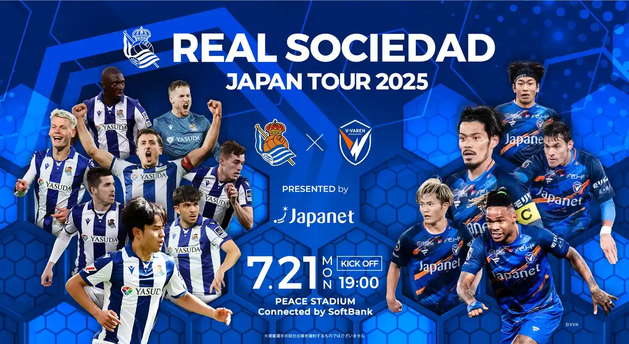REAL SOCIEDAD JAPAN TOUR 2025にジャパネットが協賛 ～レアル・ソシエダ vs V・ファーレン長崎 PRESENTED by Japanet～