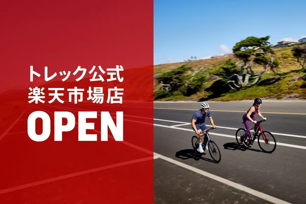 【トレック・ジャパン株式会社】 トレックが公式楽天市場店をオープン