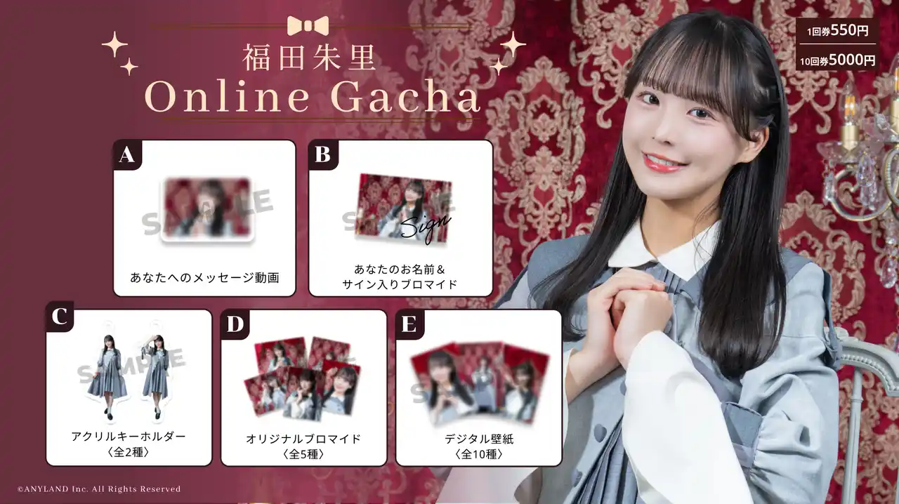 【株式会社ANYLAND】 【8/1～8/7開催】STU48 福田朱里 ファンクラブ2周年記念オンラインガチャが販売開始！