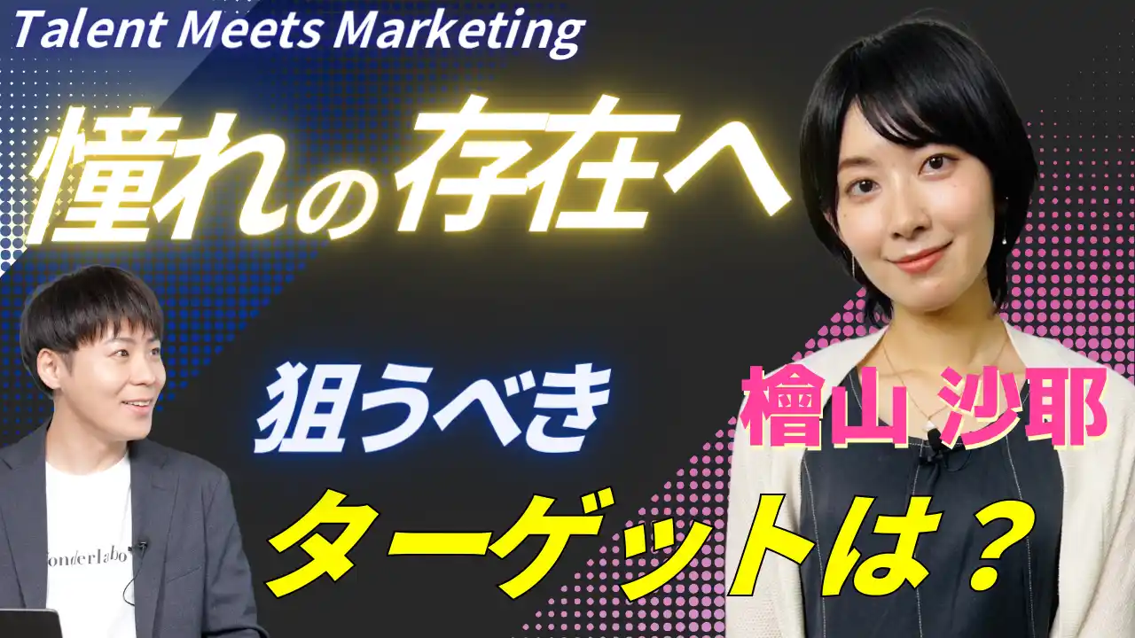 気象キャスターからフリーアナウンサーへ──マーケティング視点で描く、檜山沙耶の「新しいキャリアの形」