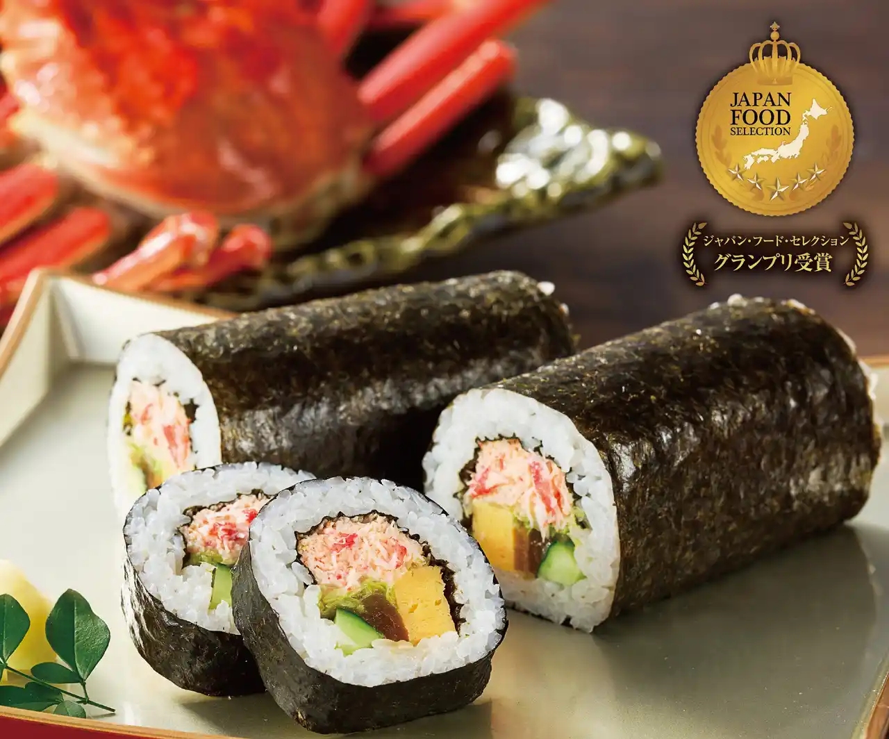 【株式会社甲羅】 かに料理専門店【甲羅本店】の人気商品「かに太巻寿司」が、食のプロ23,000人が選ぶ「ジャパン・フード・セレクション」で最高評価のグランプリを受賞！