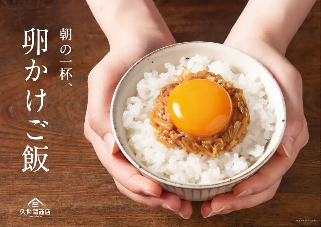 9月16日から！「朝の一杯、卵かけご飯」フェア開催。感動の卵かけご飯をご提案【久世福商店】