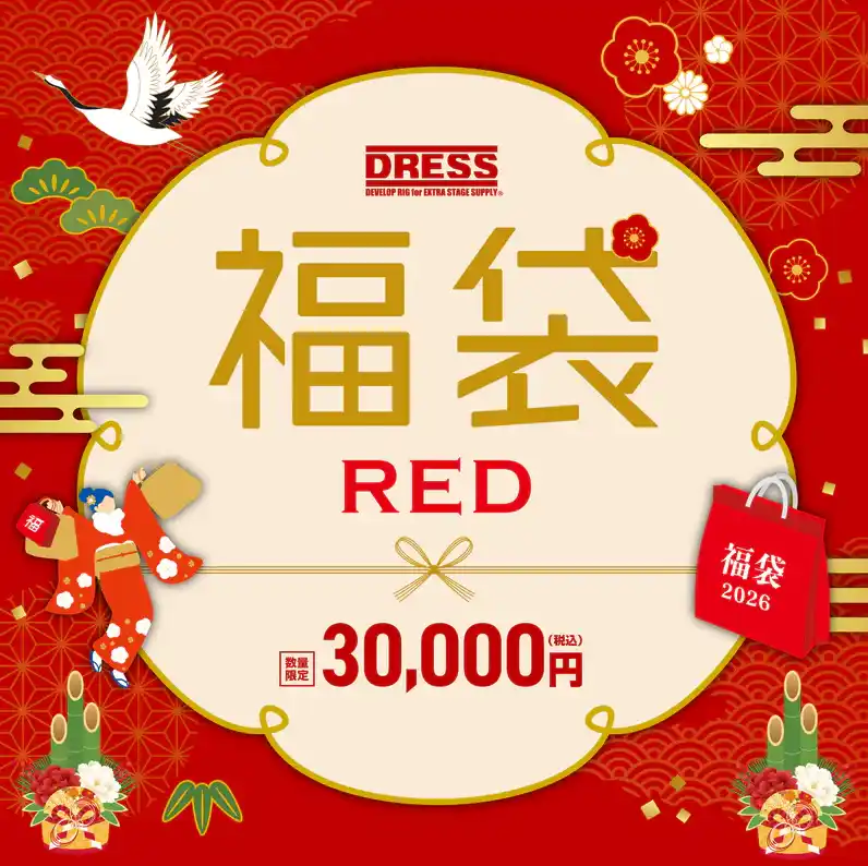 DRESSが年末に“二大企画”を投下。豪華すぎる2026 福袋と、初のウェーダー買い替えキャンペーンが同時スタート