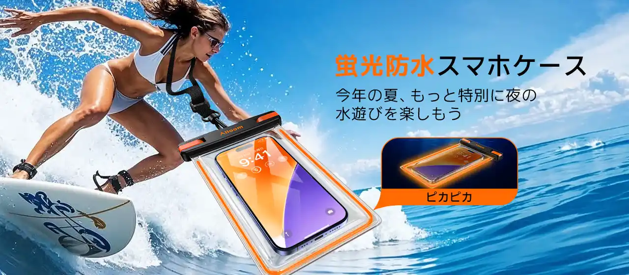 【JOYCHOU INDUSTRIAL HONG KONG CO.， LIMITED】 Alloom スマホ防水ケース：夏のアクティビティに欠かせないパートナー
