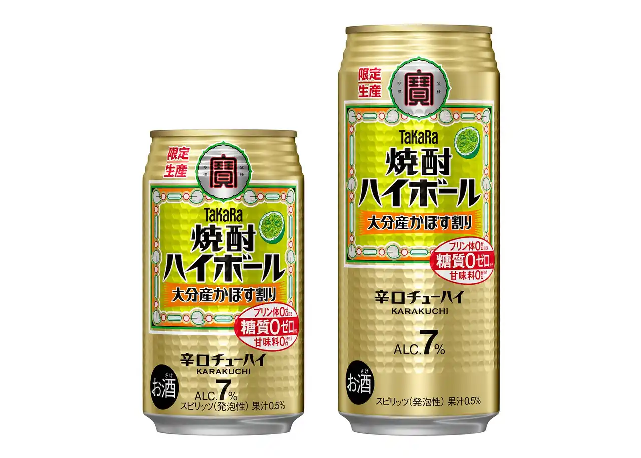 宝酒造、タカラ「焼酎ハイボール」＜大分産かぼす割り＞2月10日(火)数量限定発売