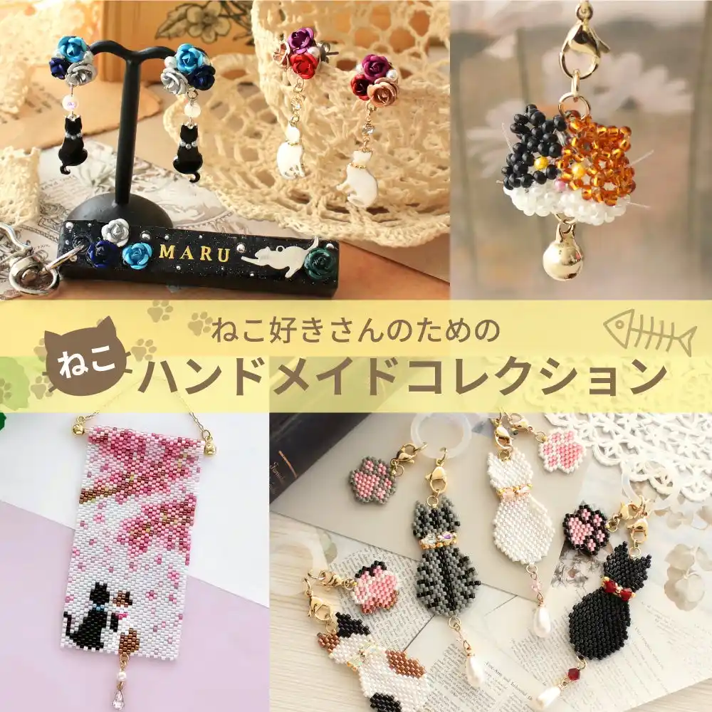 【株式会社エンドレス】 PARTS CLUB online ＜新商品掲載＞2月22日の「ねこの日」にあわせ、愛くるしい猫モチーフキットの新作が2/5(木)オンラインショップにて発売されました。