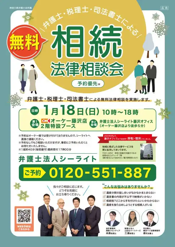 【弁護士法人シーライト】 弁護士・司法書士・税理士が集まる相続無料相談会を地域の生活拠点で開催