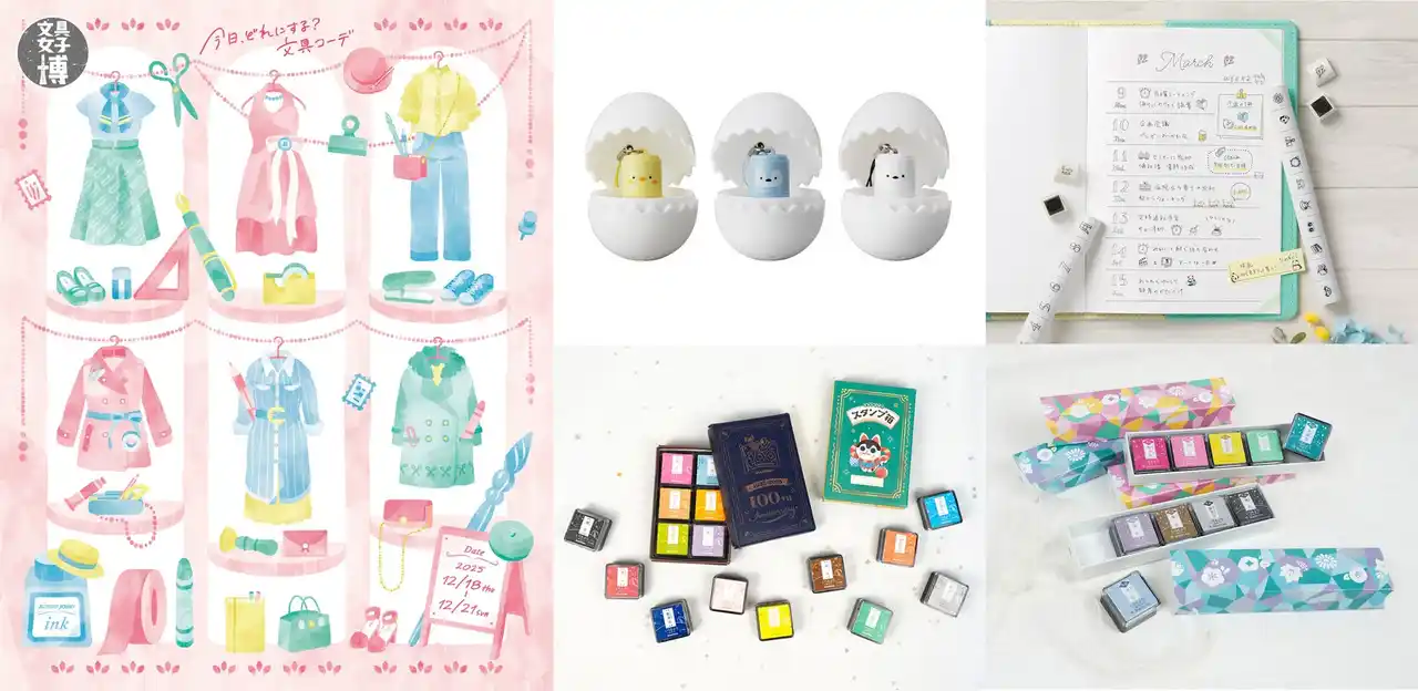 【シヤチハタ株式会社】 年末を彩る文具の祭典、「今日、どれにする？文具コーデ」をテーマに開催　「文具女子博2025」にシヤチハタが出店決定！