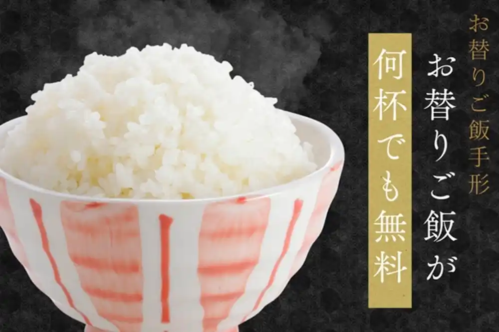 【学生やサラリーマンに朗報です！】280円（税込308円）で期間中何度でもご飯お替りが楽しめちゃう「お替りご飯無料手形」販売中