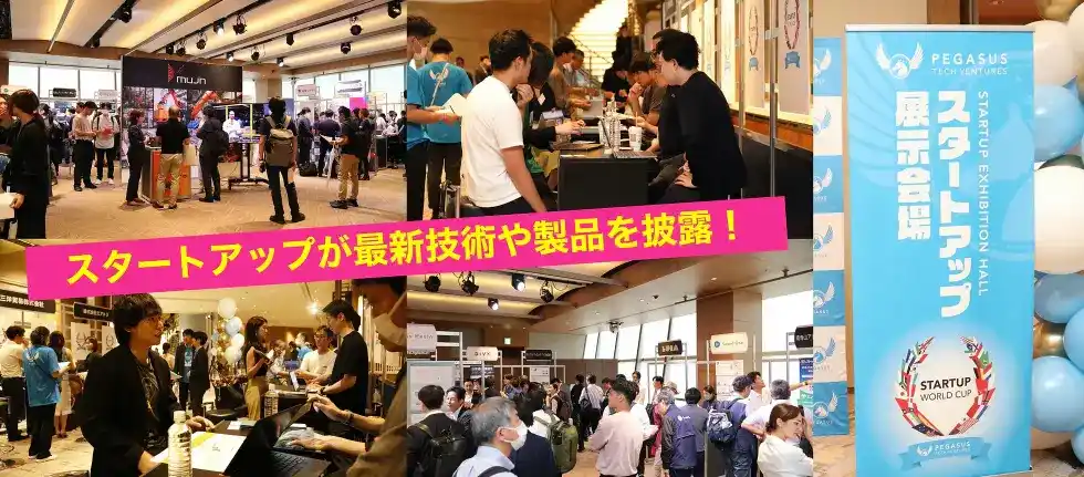 【株式会社Bocek】 Taskhub、世界最大級のスタートアップイベント「STARTUP WORLD CUP」に出展(2025年7月18日・グランドハイアット東京)