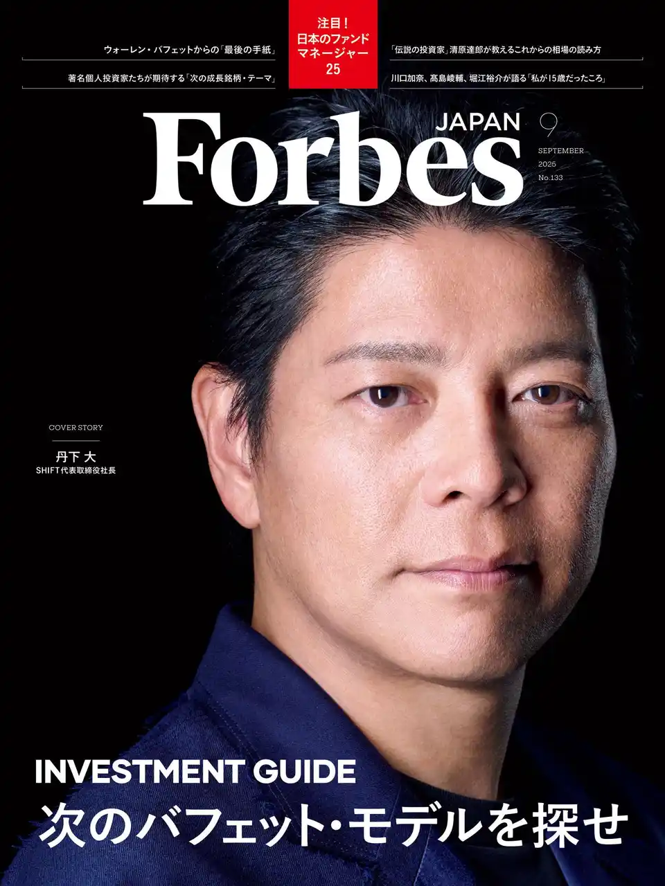 【リンクタイズグループ】 【好評発売中】Forbes JAPAN / 「次のバフェット・モデルを探せ」特集！