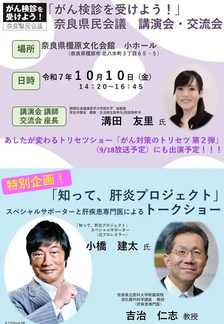 【奈良県】 「がん検診を受けよう！」奈良県民会議を開催します