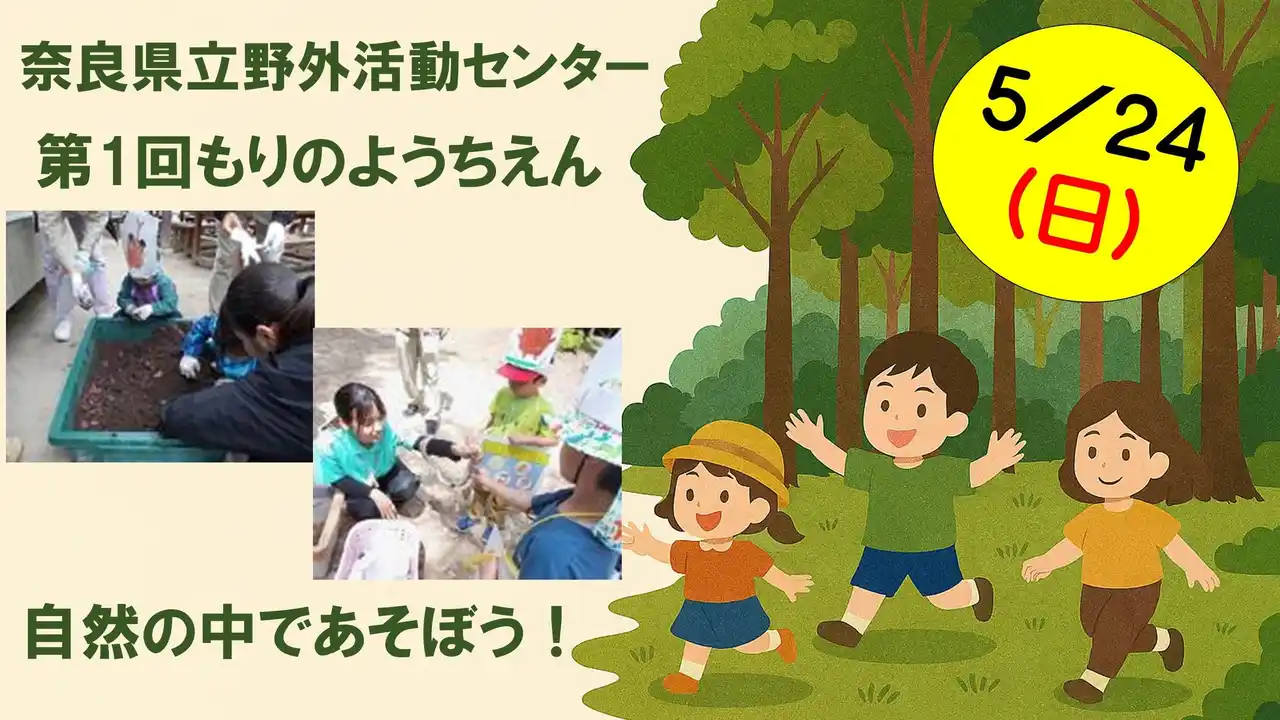 【奈良県】 ～虫たちのかくれんぼ～　五感を使った自然体験を子どもたちと一緒に楽しみませんか？