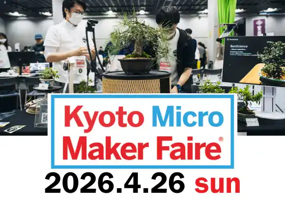【株式会社サンステラ】 サンステラ、「Kyoto Micro Maker Faire 2026」に出展～4月発売のBambuLab X2Dをいち早く展示～