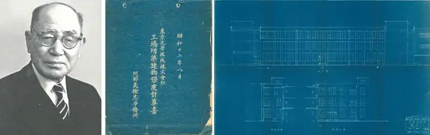 (左)阿部美樹志　(右)2号館建設時の強度計算書と設計図面書