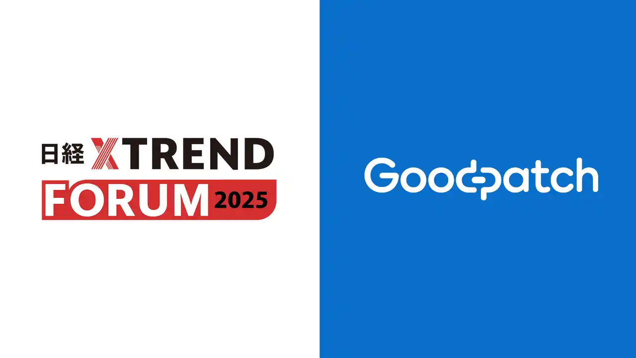 【グッドパッチ】 「日経クロストレンドFORUM 2025」に登壇します
