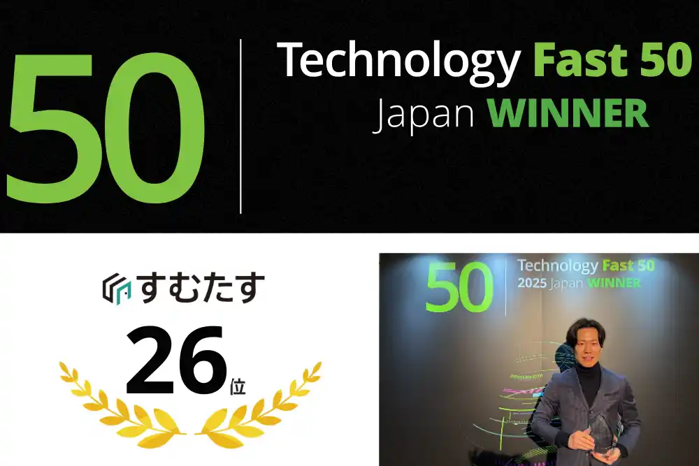 すむたす、テクノロジー企業成長率ランキング「Technology Fast50 2024」でX位を受賞