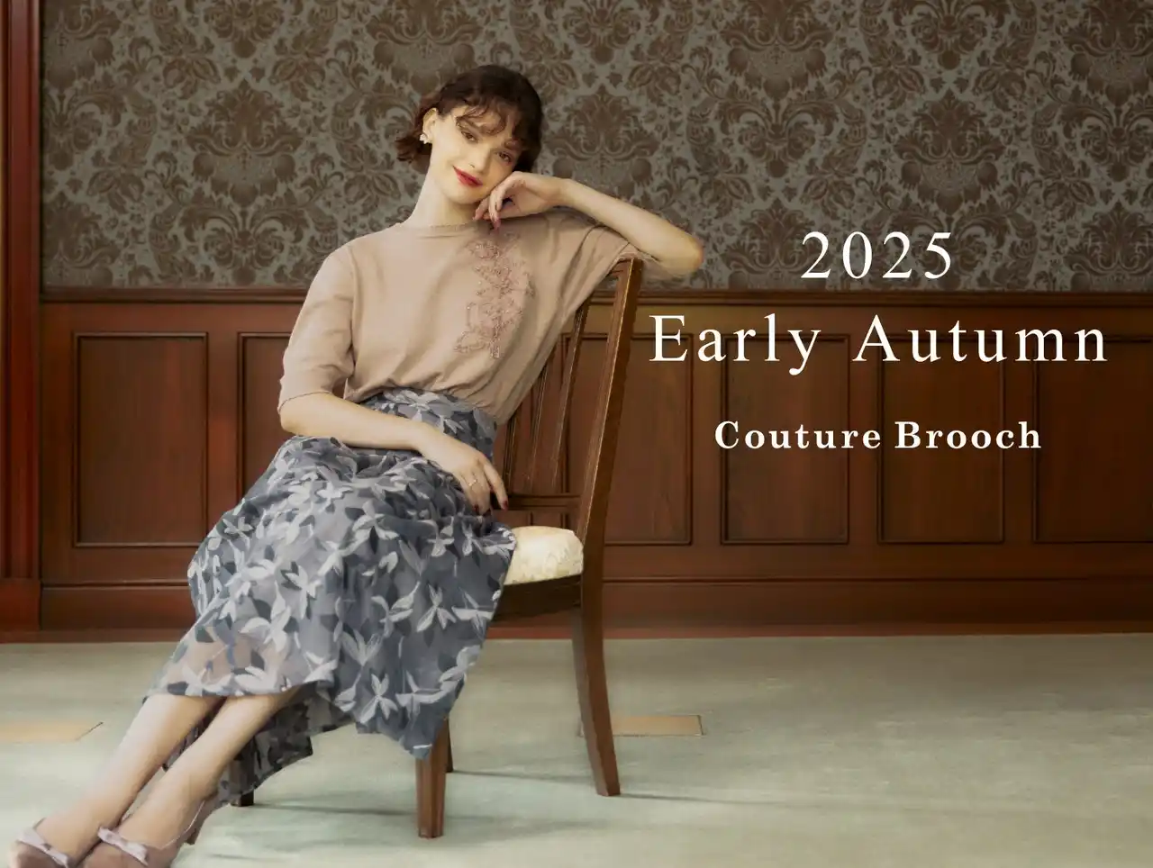 【株式会社 ワールド】 【Couture Brooch】クラシカルな初秋の新作アイテムを8月22日(金)より公開