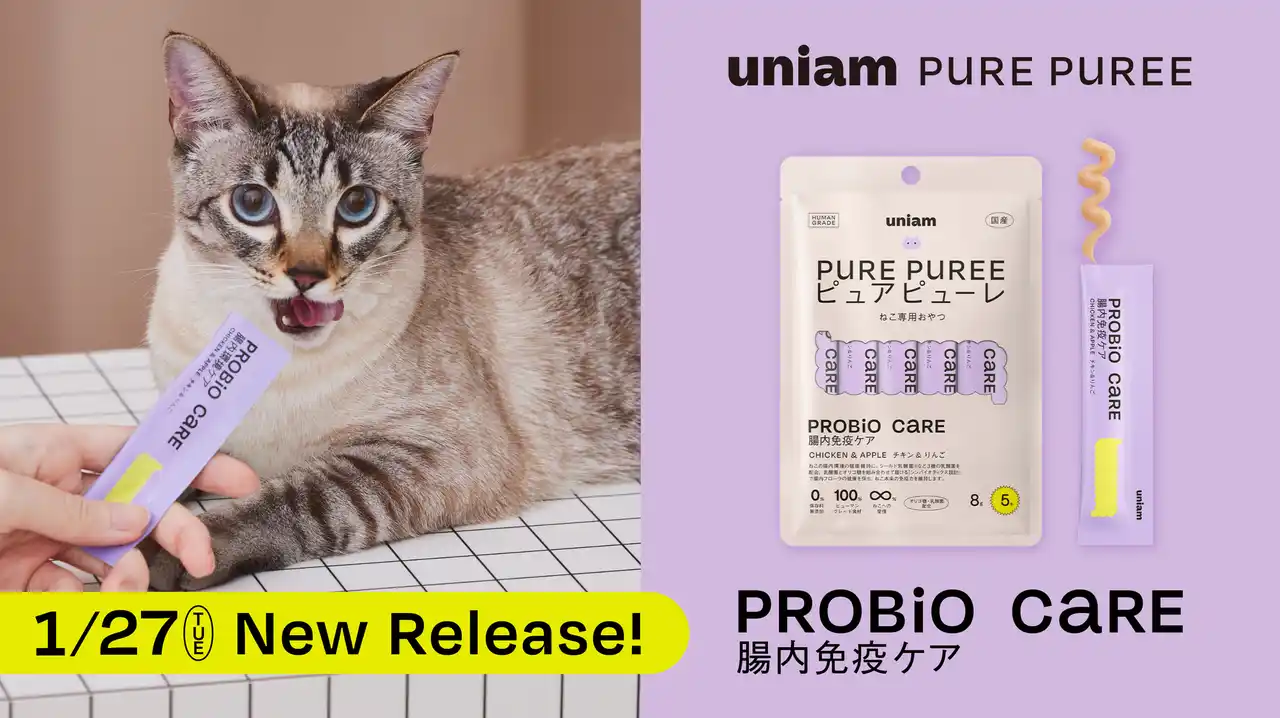 【ねこ特化ヘルスケアブランドuniam】メディカル発想のピュアピューレに「腸内免疫ケア」が新登場！腸に着目したシンバイオティクス設計でバリア機能を維持。