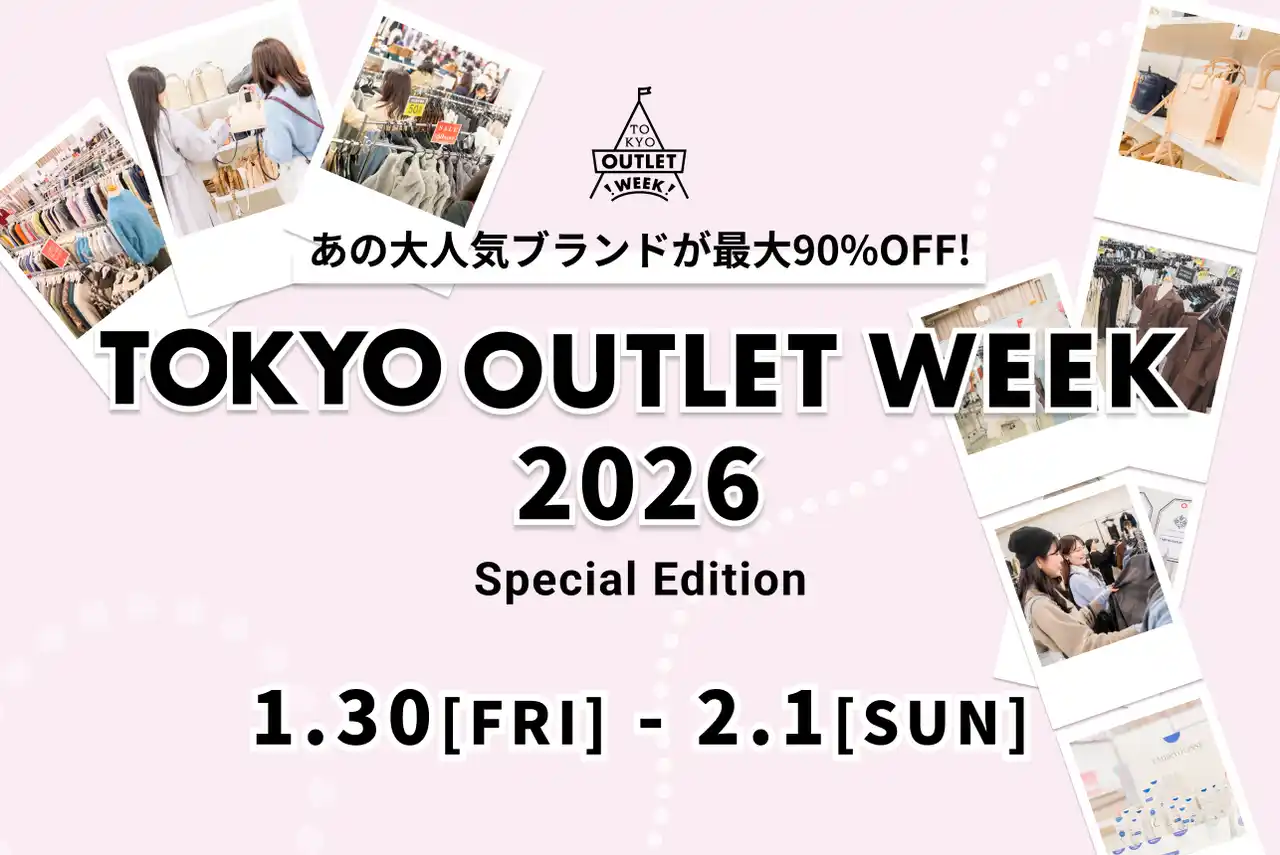おしゃれも、お得もまとめてTOWで！国内最大級！90％OFFのアウトレットフェス「TOKYO OUTLET WEEK 2026 Special Edition」が池袋で開催決定！！