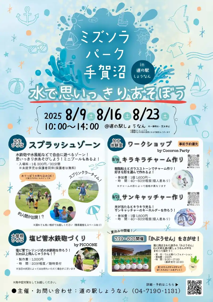 【柏市役所】 【千葉県柏市】ミズソラパーク手賀沼in道の駅しょうなんを開催！