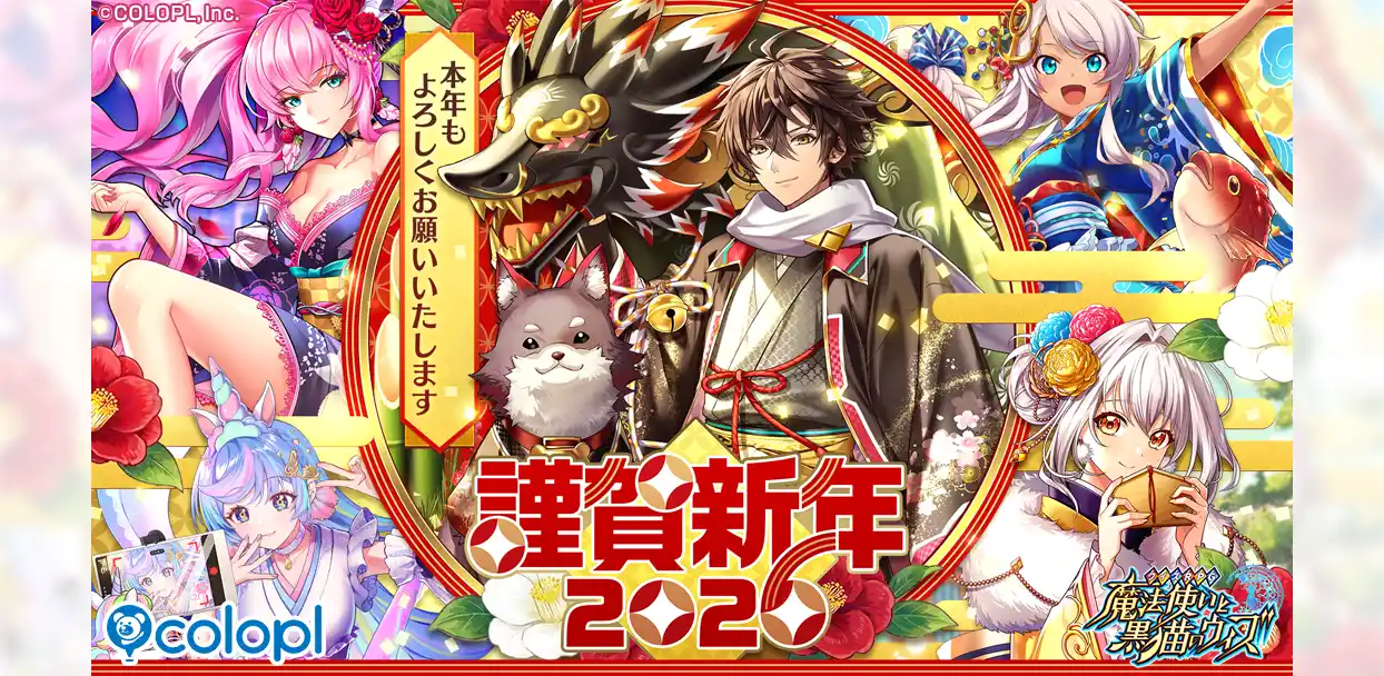 【コロプラ】 『クイズRPG 魔法使いと黒猫のウィズ』の新イベント「謹賀新年2026」を開催！