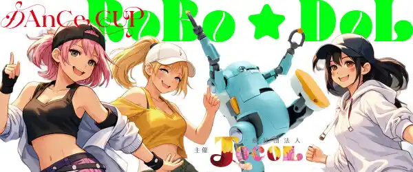 ROBO☆DOL DANCE CUP
AIを学んでロボットにダンスをさせよう！
ロボット教育フェス開催