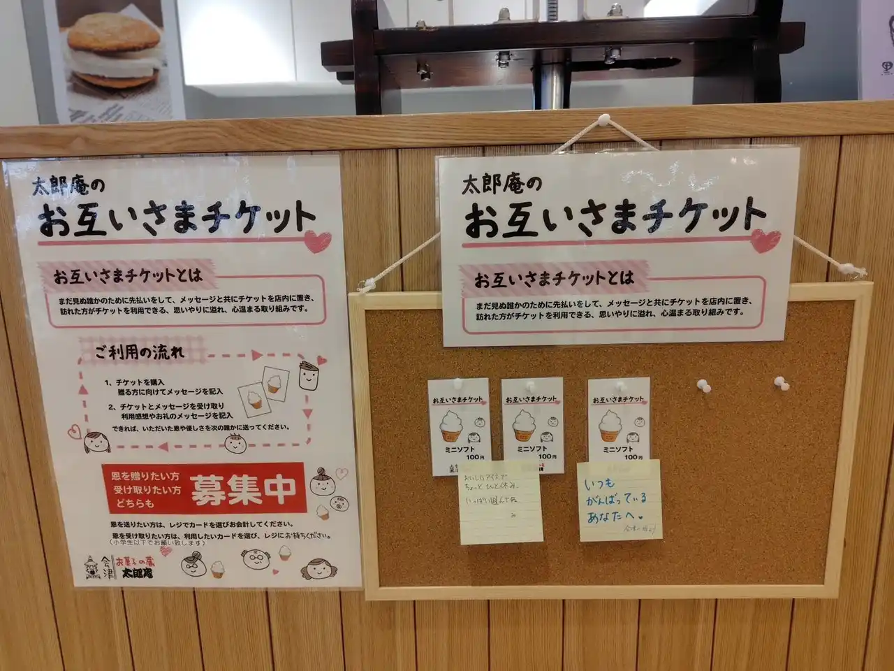 【特定非営利活動法人チームふくしま】 福島県老舗の和洋菓子店　太郎庵にてお互いさまチケット広まる