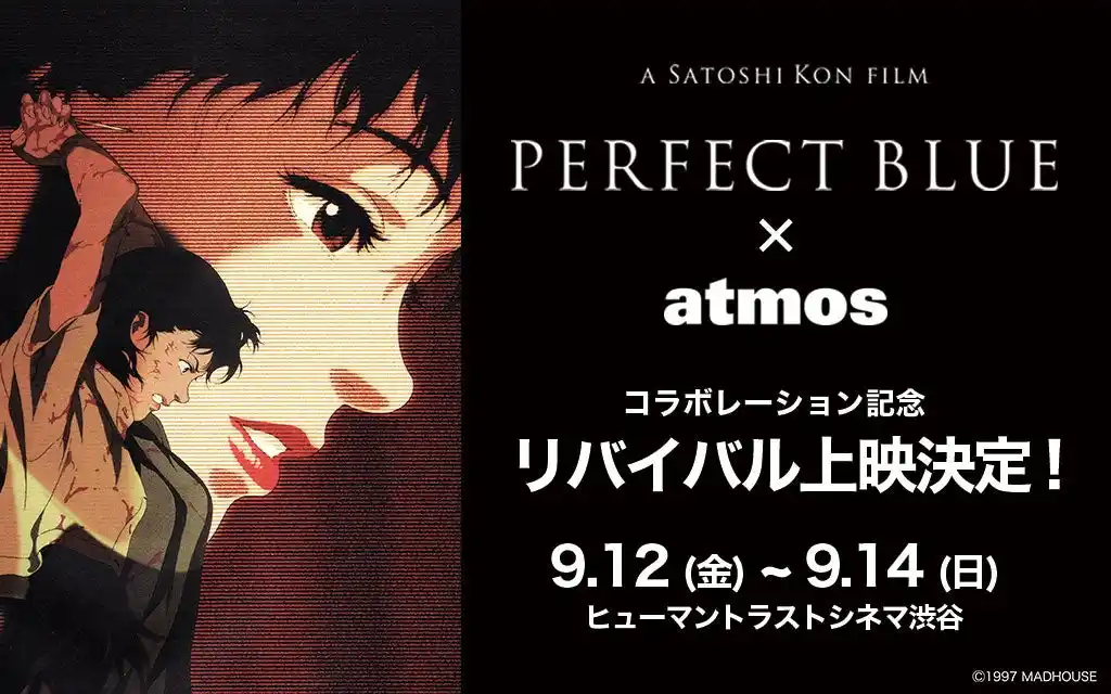 【PERFECT BLUE×atmos コラボレーションTシャツ発売記念】今 敏監督『PERFECT BLUE』9月12日（金）より3日間限定で、ヒューマントラストシネマ渋谷にて上映決定！