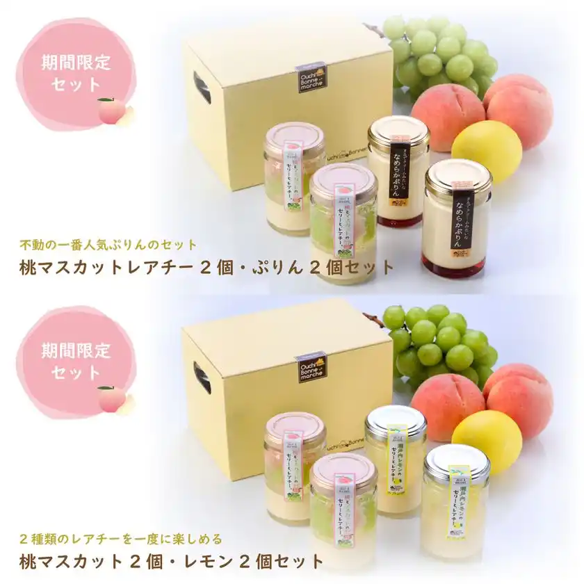 選べるセット(4個)