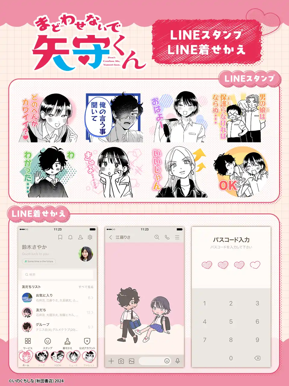 【株式会社Creative Plus】 『まどわせないで矢守くん』LINEスタンプ・着せかえ　配信開始のお知らせ