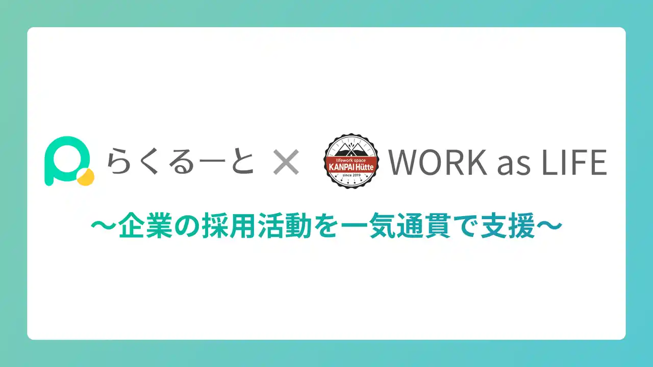 株式会社アイシス、株式会社ワークアズライフと業務提携