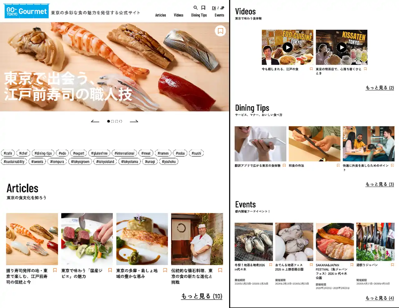 【東京都】 何度でも味わいたい東京の「食」の魅力を世界へ。「GO TOKYO Gourmet」東京の多彩な食の魅力を発信する公式サイト　2025年12月18日公開