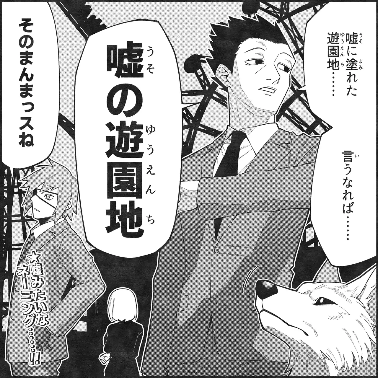 【マニアな合同会社】 嘘のツアー運営会社による、リアル異変探しゲーム『嘘の遊園地』2026年1月10日（土）から開催