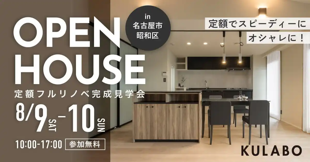 【株式会社sumarch】 【初公開！】定額リノベで叶える、猫と暮らす工夫と勾配天井の開放感を体感｜名古屋市昭和区マンション見学会