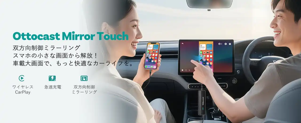 【OTTOCAST】 【2025年Ottocast最新モデル】スマホ画面を車載ディスプレイに映して操作もできる