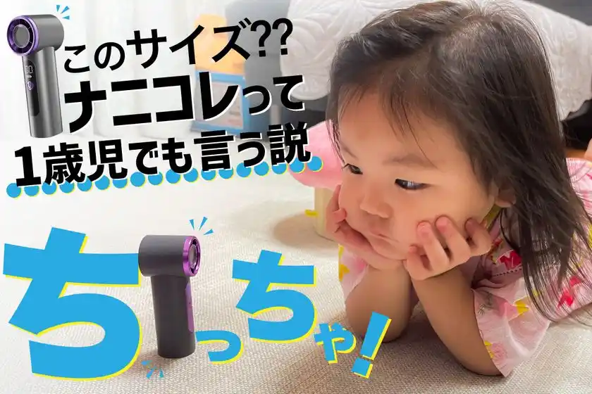 スマホより小さい、手のひらサイズの小型ハンディファン「ちびファン！」、CAMPFIREで先行販売開始